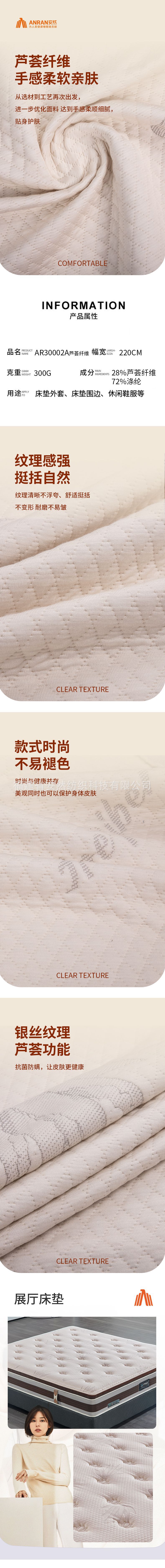 AR30002A芦荟纤维(1).jpg