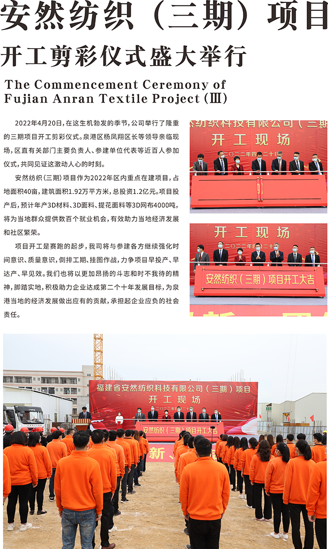 1(17)20220421仲博cbin99纺织（三期）项目开工剪彩仪式盛放肆行.jpg